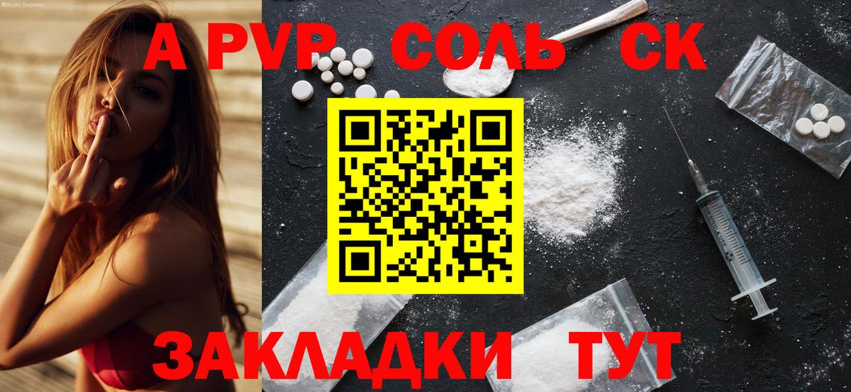 A PVP кристаллы  А ПВП кристаллы  что такое   Чебоксары  APVP  A PVP мука  Вход с VPN 