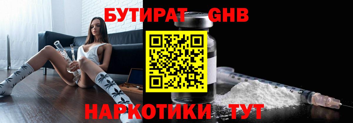 Чебоксары  Бутират GHB  Вход с VPN 