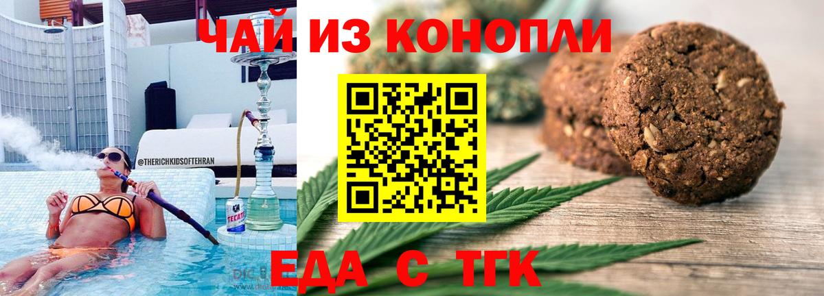 Чебоксары  Печенье с ТГК марихуана  Вход с VPN 