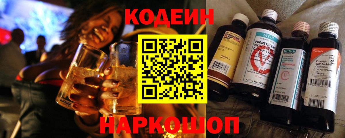 Кодеиновый сироп Lean напиток Lean (лин) Чебоксары