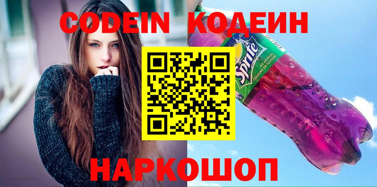 Чебоксары  Кодеиновый сироп Lean Purple Drank  Вход с VPN  Кодеиновый сироп Lean напиток Lean (лин) 