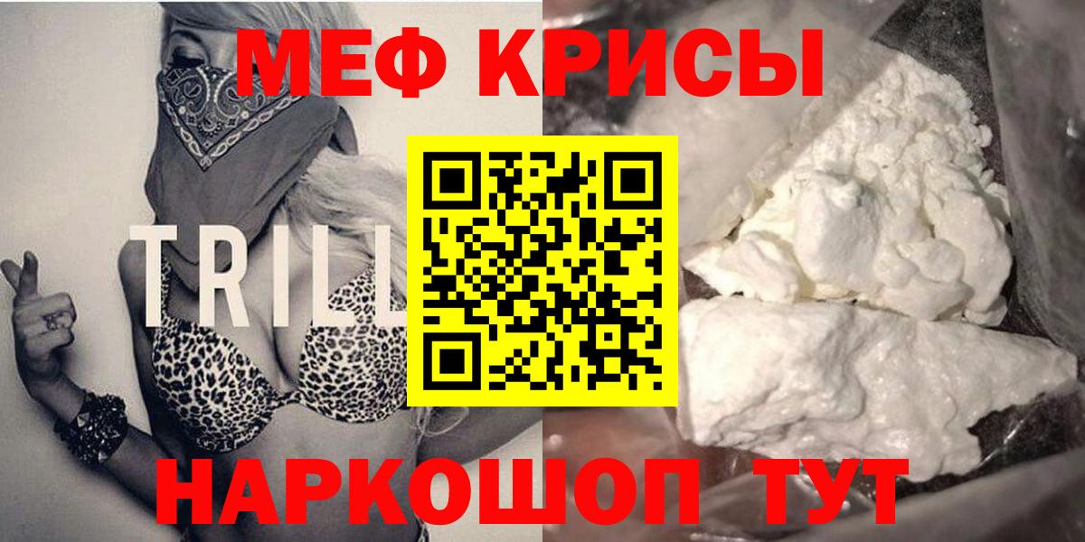 Меф мяу мяу мука Чебоксары
